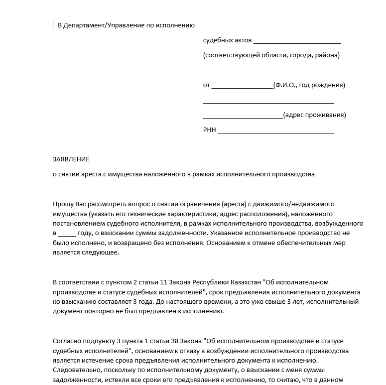 Заявление о снятии обременения с объекта недвижимости росреестр через мфц образец